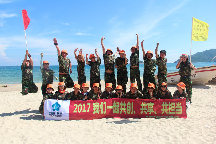 方成教學(xué)“2017我們一起共創(chuàng)、共享、共擔(dān)當(dāng)”戶外體驗活動