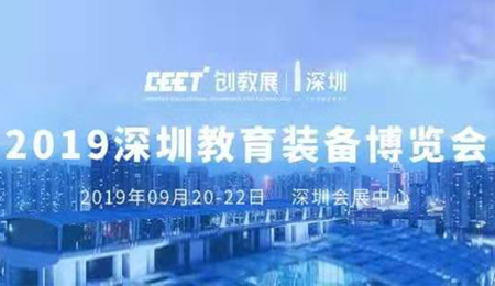 創(chuàng)新融合，智慧智能|方成教學(xué)亮相深圳教育裝備第二屆博覽會8B07展位