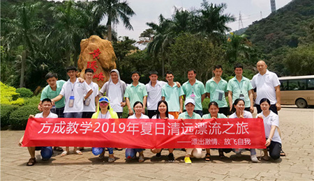 漂出激情，放飛自我|方成教學(xué)2019年夏日清遠(yuǎn)漂流之旅